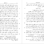 دانلود پی دی اف کتاب مناقب العارفین جلد اول شمس الدین احمد افلاکی عارفی PDF