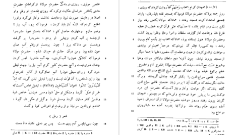 دانلود پی دی اف کتاب مناقب العارفین جلد اول شمس الدین احمد افلاکی عارفی PDF