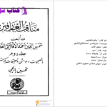 دانلود پی دی اف کتاب مناقب العارفین جلد دوم شمس الدین احمد افلاکی عارفی PDF