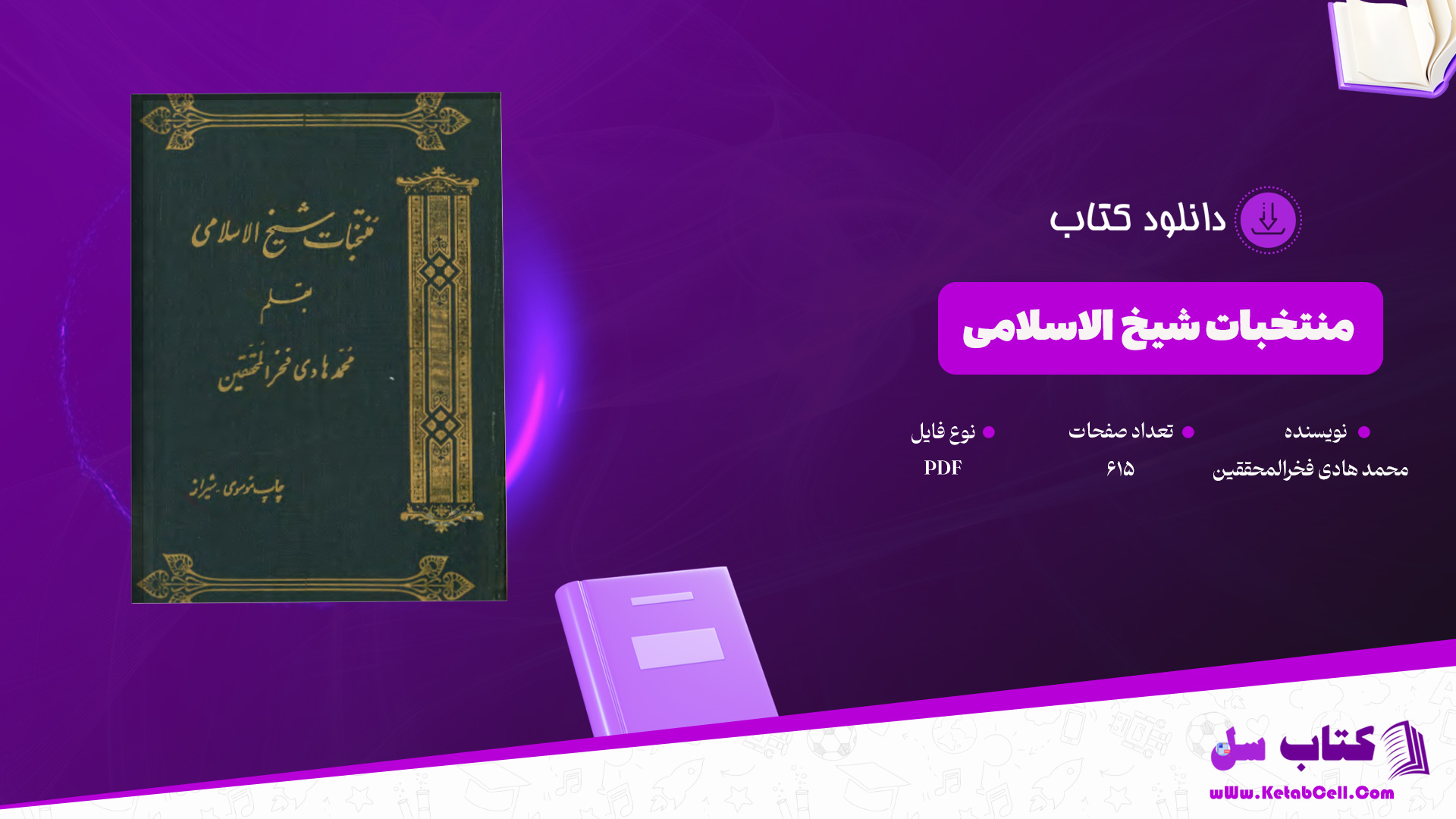 دانلود-پی-دی-اف-کتاب-منتخبات-شیخ-الاسلامی-محمد-هادی-فخرالمحققین