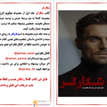 دانلود پی دی اف کتاب منظومه تاریک کتاب اول شکارگر پرتو فرهمند PDF