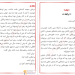 دانلود پی دی اف کتاب منظومه تاریک کتاب اول شکارگر پرتو فرهمند PDF