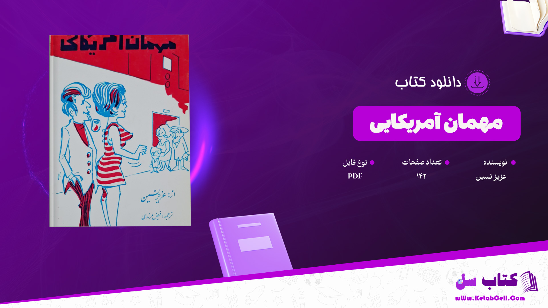 دانلود-پی-دی-اف-کتاب-مهمان-آمریکایی-عزیز-نسین