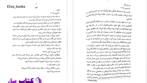 دانلود پی دی اف کتاب مهمانی شکار لوسی فولی PDF