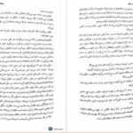 دانلود پی دی اف کتاب مهمانی شکار لوسی فولی PDF