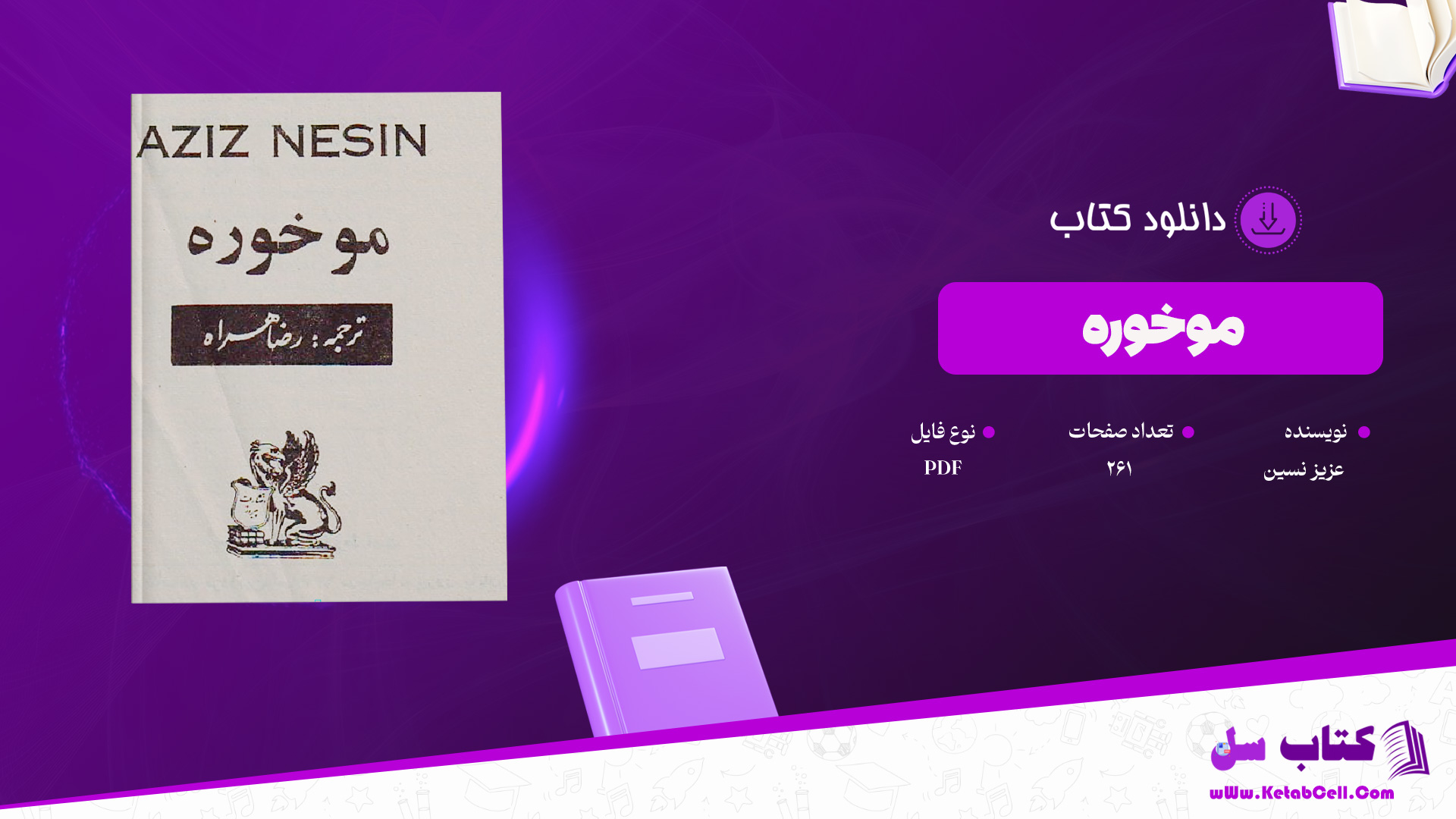 دانلود-پی-دی-اف-کتاب-موخوره-عزیز-نسین