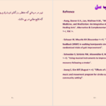 دانلود پی دی اف کتاب موسیقی درمانی فاطمه شعیبی PDF