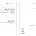 دانلود پی دی اف کتاب میلیاردر کثیف جلد اول PDF