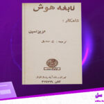 دانلود پی دی اف کتاب نابغه هوش عزیز نسین