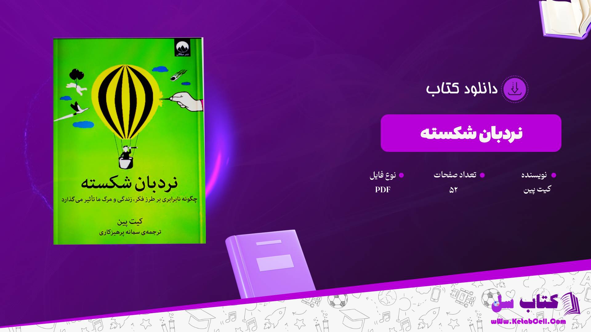 دانلود پی دی اف کتاب نردبان شکسته کیت پین جلد2 PDF