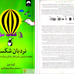 دانلود پی دی اف کتاب نردبان شکسته کیت پین جلد2 PDF