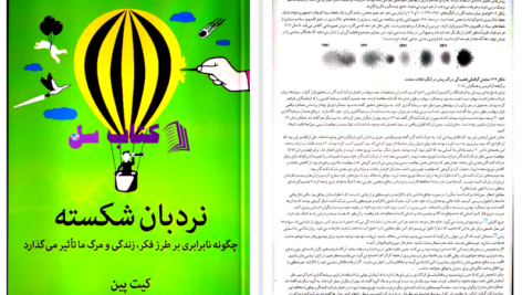 دانلود پی دی اف کتاب نردبان شکسته کیت پین جلد2 PDF