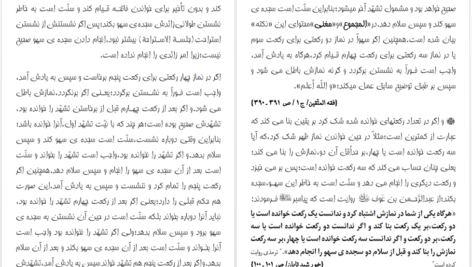 دانلود پی دی اف کتاب نسیم شریعت در مذهب امام شافعی نوید خداپرست PDF
