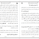 دانلود پی دی اف کتاب نسیم شریعت در مذهب امام شافعی نوید خداپرست PDF