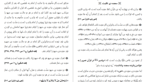 دانلود پی دی اف کتاب نسیم شریعت در مذهب امام شافعی نوید خداپرست PDF