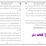 دانلود پی دی اف کتاب نسیم شریعت در مذهب امام شافعی نوید خداپرست PDF
