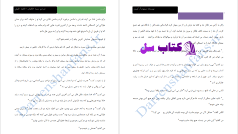 دانلود پی دی اف کتاب نفرین در شهر نایت ساید 4 سیمون. آر. گرین PDF