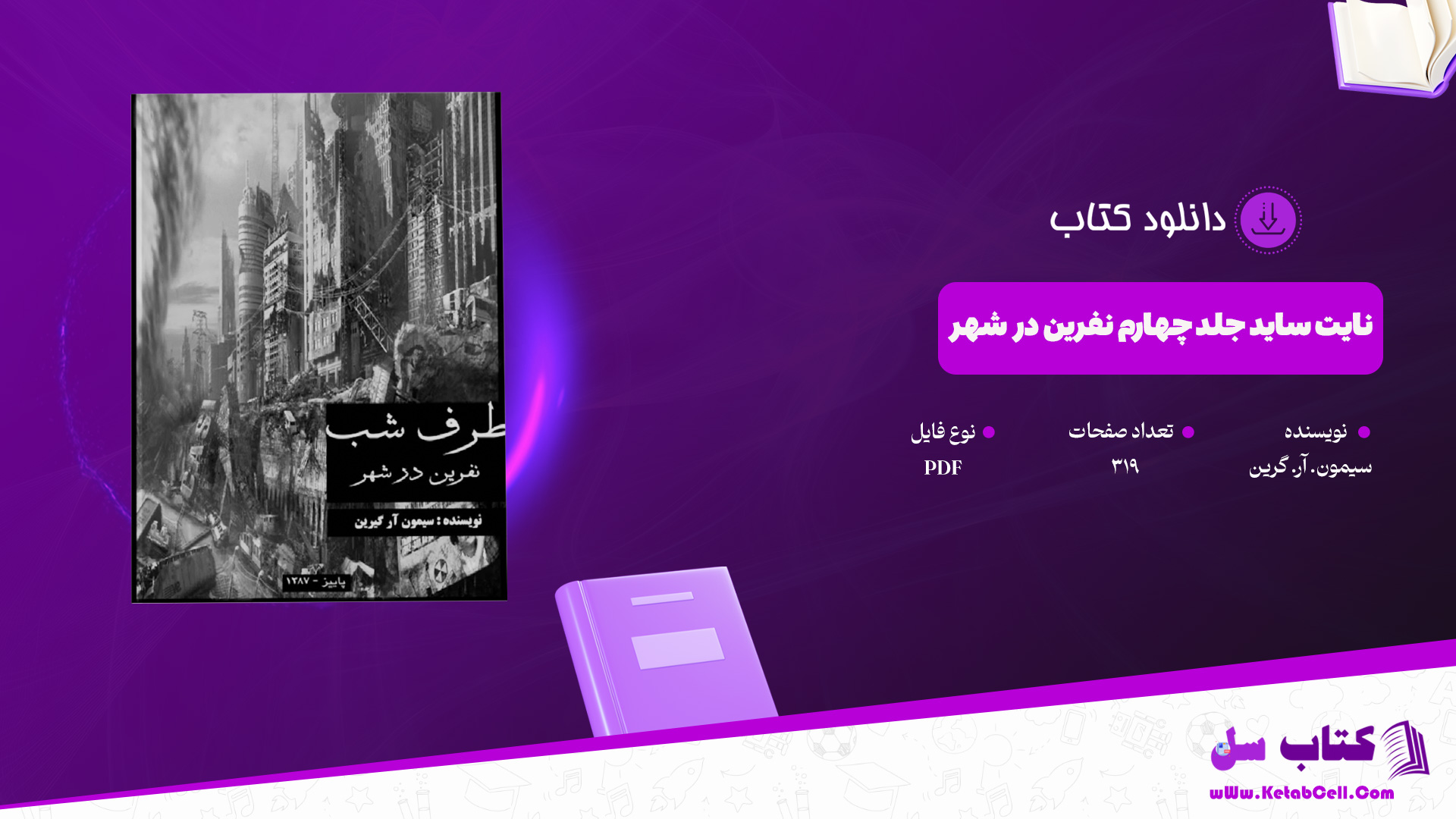 دانلود پی دی اف کتاب نفرین در شهر نایت ساید 4 سیمون. آر. گرین PDF