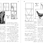 دانلود پی دی اف کتاب نقاشی های ابتکاری و آسان شرکت تیزهوش PDF