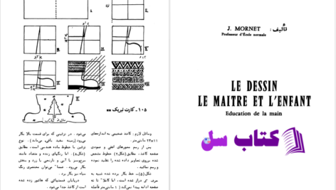 دانلود پی دی اف کتاب نقاشی های ابتکاری و آسان شرکت تیزهوش PDF