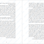 دانلود پی دی اف کتاب نقب زدن به آمریکا ان تایلر PDF