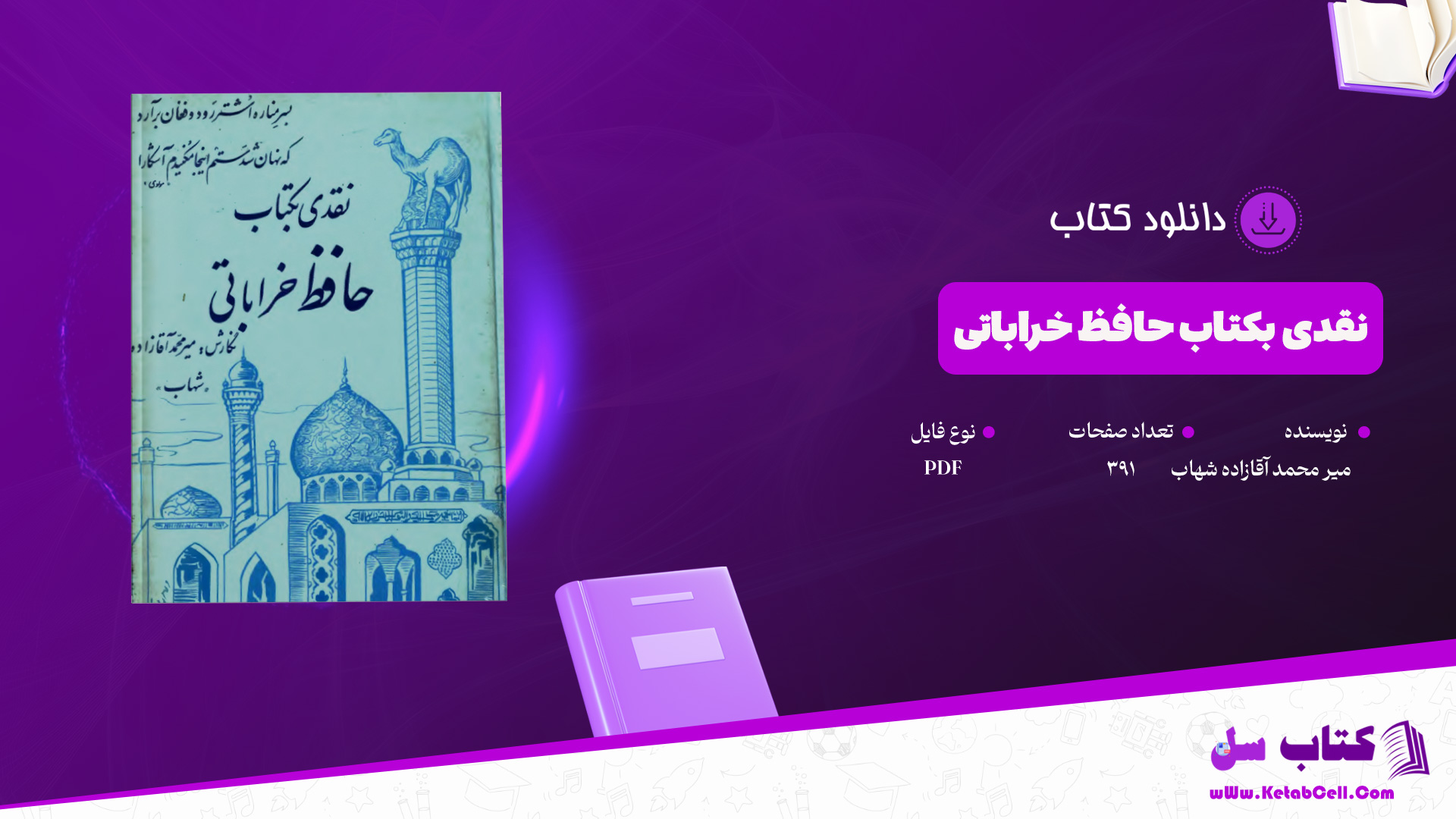 دانلود-پی-دی-اف-کتاب-نقدی-بکتاب-حافظ-خراباتی-میر-محمد-آقازاده-شهاب