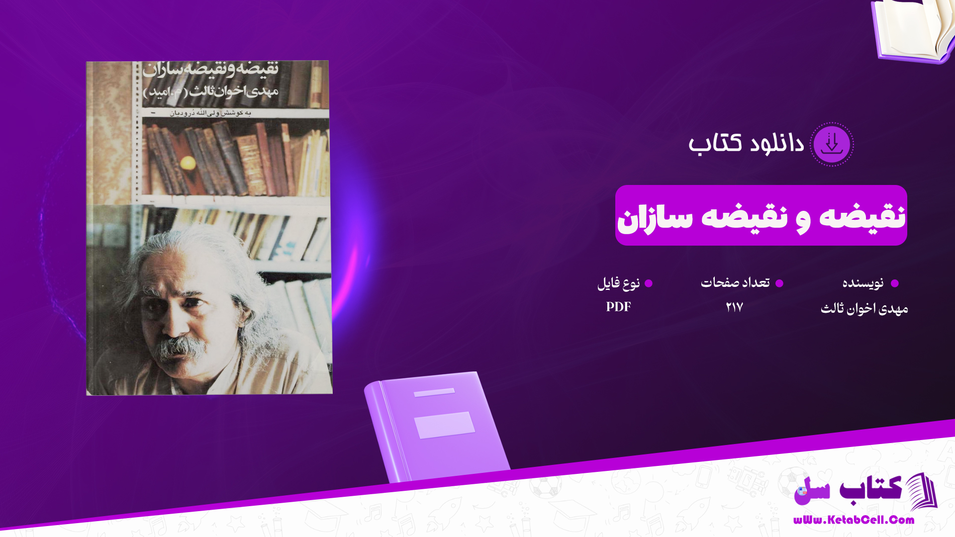 دانلود پی دی اف کتاب نقیضه و نقیضه سازان مهدی اخوان ثالث PDF