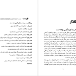 دانلود پی دی اف کتاب نمادهای اسطوره ای و روانشناسی زنان شینودا بولن PDF