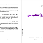 دانلود پی دی اف کتاب نمادهای اسطوره ای و روانشناسی زنان شینودا بولن PDF