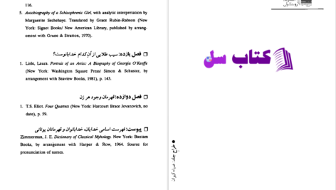 دانلود پی دی اف کتاب نمادهای اسطوره ای و روانشناسی زنان شینودا بولن PDF
