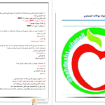دانلود پی دی اف کتاب نمونه سوالات ایمن سازی PDF