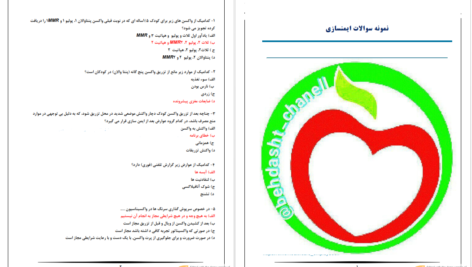 دانلود پی دی اف کتاب نمونه سوالات ایمن سازی PDF