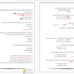 دانلود پی دی اف کتاب نمونه سوالات ایمن سازی PDF
