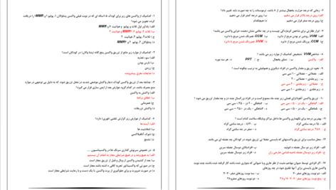 دانلود پی دی اف کتاب نمونه سوالات ایمن سازی PDF