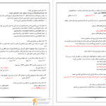 دانلود پی دی اف کتاب نمونه سوالات ایمن سازی PDF