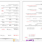 دانلود پی دی اف کتاب نمونه سوالات ایمن سازی PDF