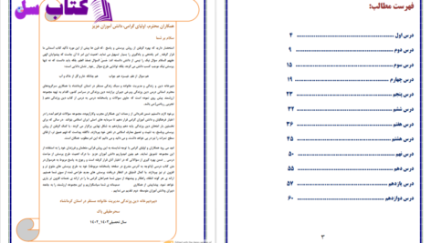 دانلود پی دی اف کتاب نمونه سوالات دین و زندگی 1 PDF