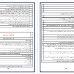 دانلود پی دی اف کتاب نمونه سوالات دین و زندگی 1 PDF