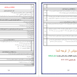 دانلود پی دی اف کتاب نمونه سوالات دین و زندگی 1 PDF