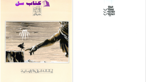 دانلود پی دی اف کتاب نمونه سوالات دین و زندگی دوازدهم موج 20 PDF
