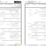 دانلود پی دی اف کتاب نمونه سوالات مدیریت کارخانه PDF