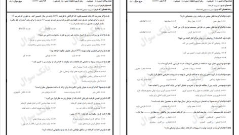 دانلود پی دی اف کتاب نمونه سوالات مدیریت کارخانه PDF