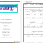 دانلود پی دی اف کتاب نمونه سوالات مدیریت کارخانه PDF
