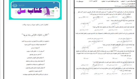 دانلود پی دی اف کتاب نمونه سوالات مدیریت کارخانه PDF