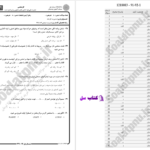 دانلود پی دی اف کتاب نمونه سوالات مدیریت کارخانه PDF