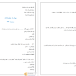 دانلود پی دی اف کتاب نمونه سوالات پرستاری PDF