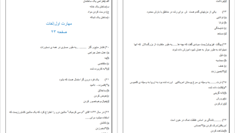 دانلود پی دی اف کتاب نمونه سوالات پرستاری PDF