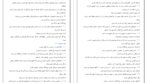 دانلود پی دی اف کتاب نمونه سوالات پرستاری PDF