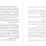 دانلود پی دی اف کتاب نه گفتار از نه استاد انجمن ادبی کمال PDF