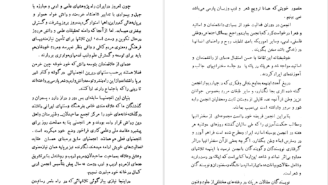 دانلود پی دی اف کتاب نه گفتار از نه استاد انجمن ادبی کمال PDF